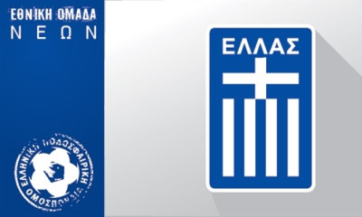 Εθνική Νέων: Αγώνες σε Πάτρα και Ναύπακτο
