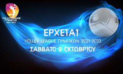 Volley League Γυναικών: Έφτασε η ώρα της Πρεμιέρας στο πιο όμορφο πρωτάθλημα!
