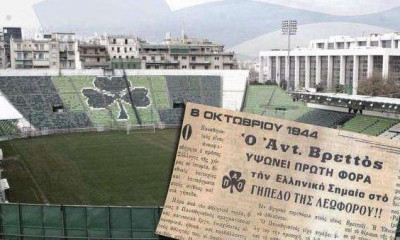 Παναθηναϊκός: «Σπουδαία μέρα, ενεργή δράση κατά της κατοχής»