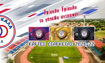 Τρίκαλα: Η διάθεση των διαρκείας – Δωρεάν η είσοδος μέχρι 17 ετών