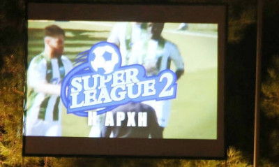Super League 2: Στοιχηματικά όρια στην κατηγορία - Πάει για Πέμπτη το ραντεβού με Αυγενάκη