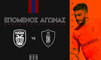 Βέροια: Βγάζει συμπεράσματα με ΠΑΟΚ Β'