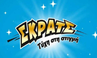 ΣΚΡΑΤΣ: Κέρδη άνω των 2,3 εκατ. ευρώ την προηγούμενη εβδομάδα