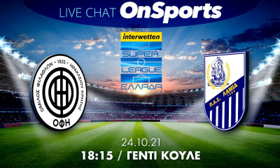 Live Chat ΟΦΗ-Λαμία 0-0 (Τελικό)
