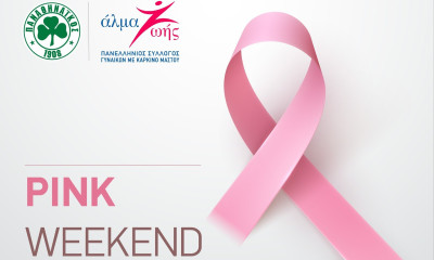 Παναθηναϊκός: Συνεχίζει τη δράση πρόληψης του καρκίνου του μαστού