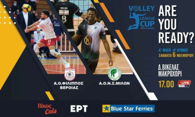 League Cup «Νίκος Σαμαράς»: Σε Live Streaming το Φίλιππος Βέροιας – Μίλωνας σήμερα στις 5μ.μ.