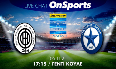 Live Chat ΟΦΗ-Ατρόμητος 2-0 (τελικό)