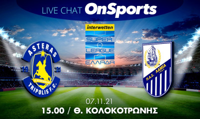 Live Chat Αστέρας Τρίπολης-Λαμία 0-1 (Τελικό)