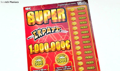 Τυχερός παίκτης κέρδισε 1.000.000 ευρώ στο ΣΚΡΑΤΣ «SUPER ΣΚΡΑΤΣ 1.000.000€»