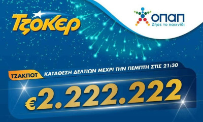Η βραδιά του 2 στο ΤΖΟΚΕΡ –  Πώς θα διεκδικήσετε το έπαθλο των 2.222.222 ευρώ