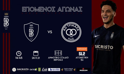 Βέροια: «Όλοι μαζί να στηρίξουμε την ομάδα της πόλης μας»