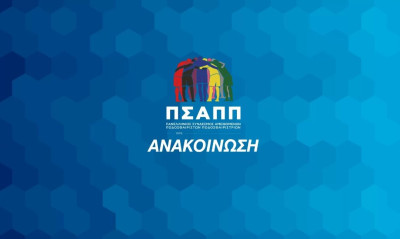 ΠΣΑΠΠ: Υπογράφτηκε η σύμβαση της FIFPRO με την ελληνική κυβέρνηση για το «Red Button»