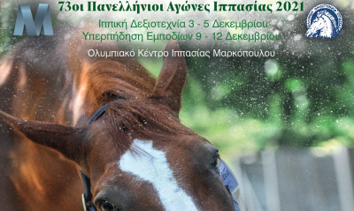 Ιππασία: Συνεχίζονται οι Πανελλήνιοι Αγώνες Υπερπήδησης Εμποδίων