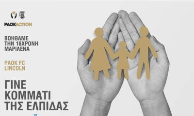 ΠΑΟΚ-Λίνκολν: Στηρίζει την 16χρονη Μαριλένα ο «Δικέφαλος»