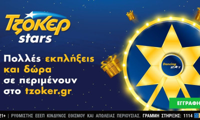 Τα Χριστούγεννα γεμίζουν αστέρια στο ΤΖΟΚΕΡ