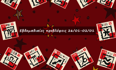 #Your Weekly Horoscope: Εβδομαδιαίες Προβλέψεις από 26/12/21 έως 02/01/22