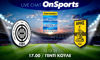 Live Chat ΟΦΗ-Άρης 1-1 (τελικό)