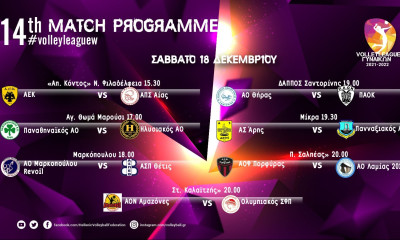 Volley League γυναικών: Πέφτει η «αυλαία» στο 2021 με ντέρμπι στη Σαντορίνη, ΠΑΟΚ-ΑΟ Θήρας