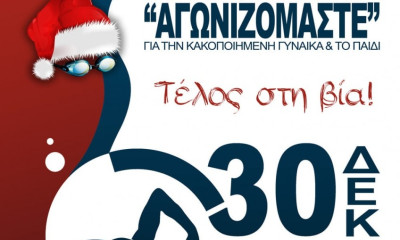 Μαραθώνιος Κολύμβησης στο Ηράκλειο για την εξάλειψη της Βίας κατά Γυναικών και Παιδιών