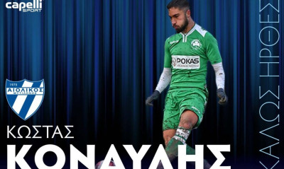 Αιολικός: Ενίσχυση με Κονδύλη