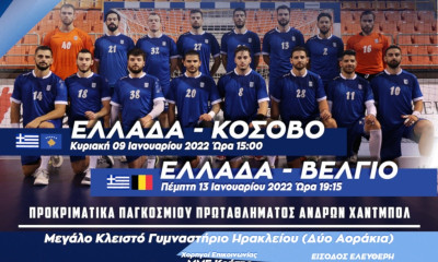 Παγκόσμιο ανδρών: Στο Ηράκλειο για την πρόκριση η Εθνική Ανδρών κόντρα στο Κόσσοβο την Κυριακή 9/1