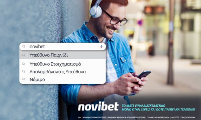 Καμπάνια για την προαγωγή του Υπεύθυνου Στοιχηματισμού από τη Novibet