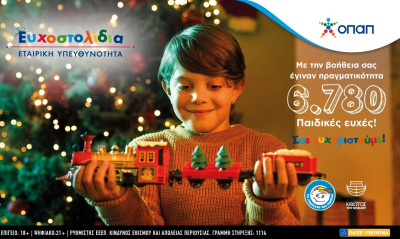 Τα Ευχοστολίδια έκαναν πραγματικότητα 6.780 παιδικές ευχές