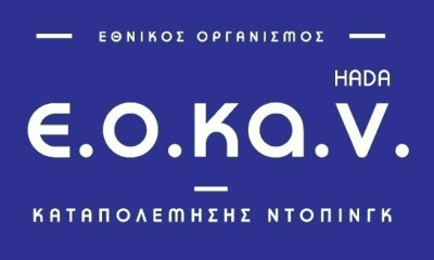 Αθλητισμός: Ο ΕΟΚΑΝ ανακοίνωσε αύξηση των ελέγχων το τελευταίο τρίμηνο