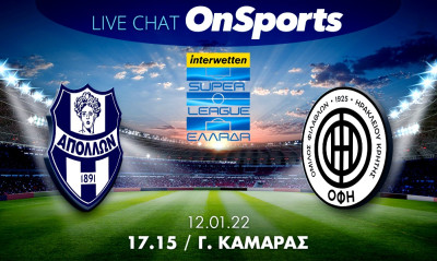 Live Chat Απόλλων Σμύρνης-ΟΦΗ 0-3 (τελικό)