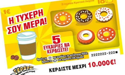 Ήρθε «Η ΤΥΧΕΡΗ ΣΟΥ ΜΕΡΑ» στο ΣΚΡΑΤΣ – Υπεύθυνος καταστήματος ΟΠΑΠ εξηγεί το νέο παιχνίδι