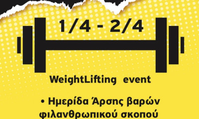 Άρση Βαρών: Στη μνήμη του Άλκη η ημερίδα Lift For Life