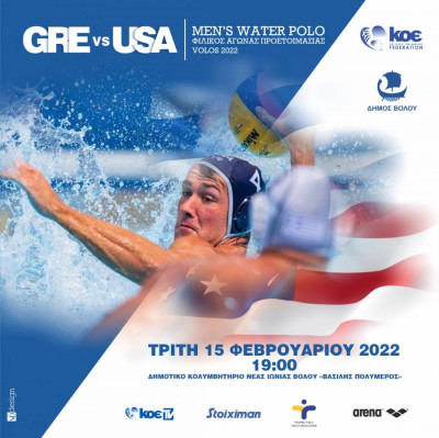 Εθνική Πόλο Ανδρών: Φιλικό με τις ΗΠΑ η «Γαλανόλευκη», που θα βραβευτεί στο Βόλο