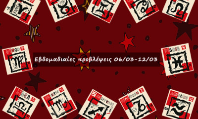 #Your Weekly Horoscope: Εβδομαδιαίες Προβλέψεις από 06/03/22 έως 12/03/22