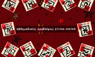 #Your Weekly Horoscope: Εβδομαδιαίες Προβλέψεις από 27/02/22 έως 05/03/22