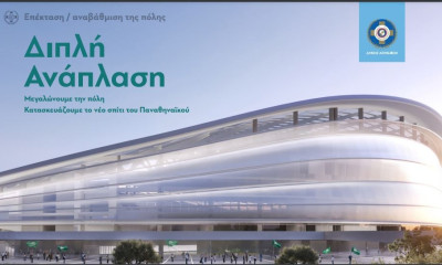 Βοτανικός: Συνολικές επενδύσεις 470 εκατ. ευρώ - Αλλάζει την περιοχή το γήπεδο του Παναθηναϊκού