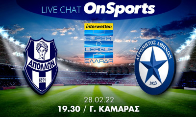 Live Chat Απόλλων Σμύρνης-Ατρόμητος 0-2 (Τελικό)