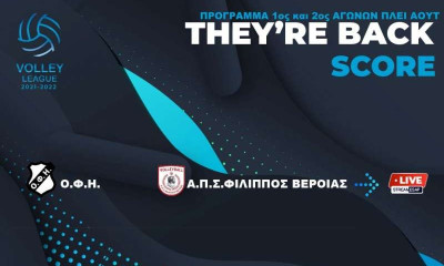 Volley League Ανδρών: Αναβάλλονται οι δύο πρώτοι αγώνες των πλέι άουτ