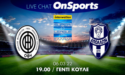 Live Chat ΟΦΗ-Απόλλων Σμύρνης 2-0 (τελικό)