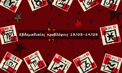 #Your Weekly Horoscope: Εβδομαδιαίες Προβλέψεις από 13/03/22 έως 19/03/22