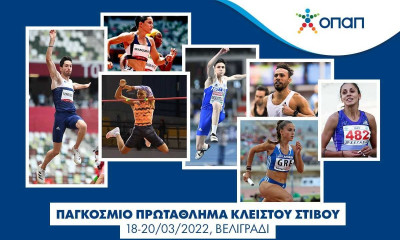 Ο ΟΠΑΠ εύχεται καλή επιτυχία στην Εθνική Ομάδα Στίβου