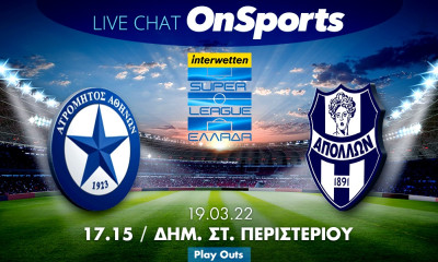 Live Chat Ατρόμητος-Απόλλων Σμύρνης 1-0 (Τελικό)