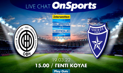 Live Chat ΟΦΗ-Ιωνικός 2-3 (Τελικό)