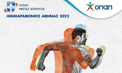 Αντίστροφη μέτρηση για τον Ημιμαραθώνιο της Αθήνας και τον αγώνα δρόμου 5 χλμ. ΟΠΑΠ