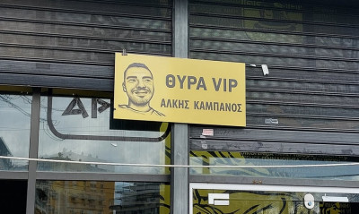 Άρης-ΠΑΣ Γιάννινα: Μετονομάστηκε σε «Άλκης Καμπανός» η θύρα των VIP - Συγκλονιστικό γκράφιτι (pics)