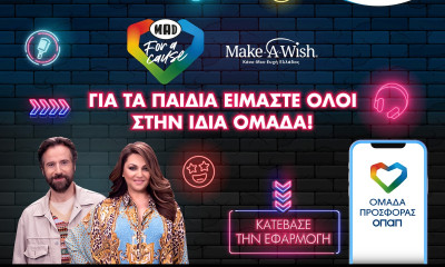 Η «Ομάδα Προσφοράς ΟΠΑΠ» πραγματοποιεί ευχές τεσσάρων παιδιών του Make-A-Wish