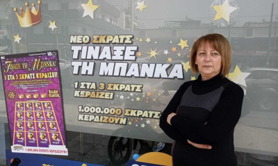 «Τίναξε την Μπάνκα» με το νέο ΣΚΡΑΤΣ