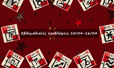 #Your Weekly Horoscope: Εβδομαδιαίες Προβλέψεις από 10/04/22 έως 16/04/22