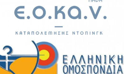 ΕΟΤ - Θανάσης Ρέρρας: «Η τοξοβολία έδωσε το μήνυμα για "καθαρό" αθλητισμό»
