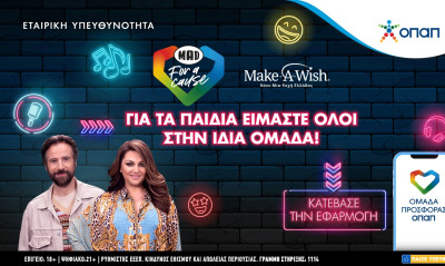 Καίτη Γαρμπή και Κωστής Μαραβέγιας είναι “MAD for a Cause”