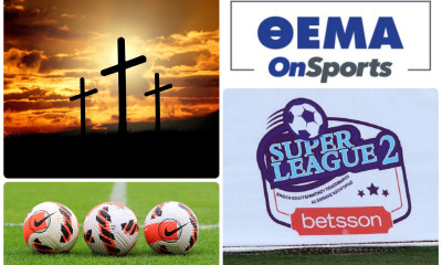 Super League 2: Ο Γολγοθάς ενός πρωταθλήματος που συνεχώς υποβαθμίζεται